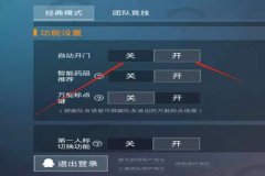 和平精英辅助操作怎么设置（和平精英辅助怎么设置教程）